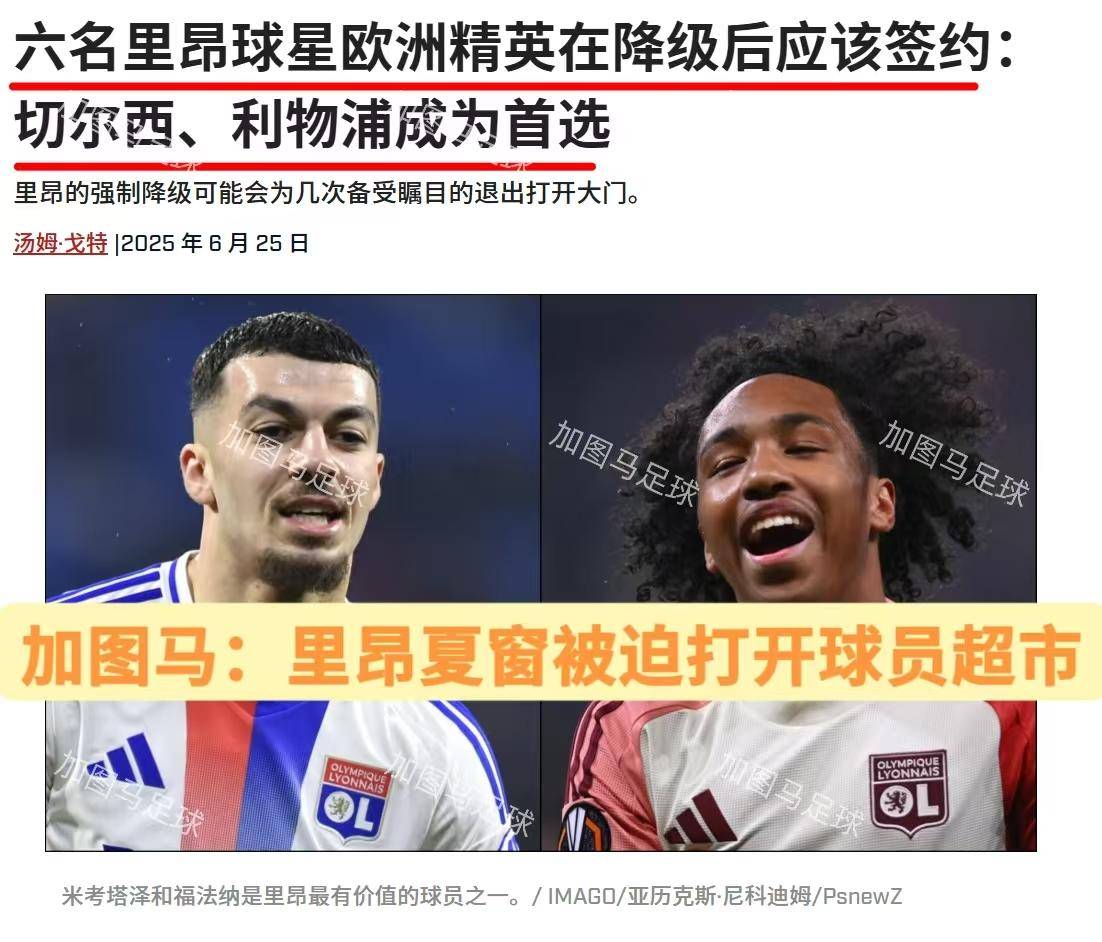 赛地聚焦：欧联集结日热度飙升，里昂门线救险，压力陡增，赛季目标并未改变(阿贾克斯里昂欧联预测)